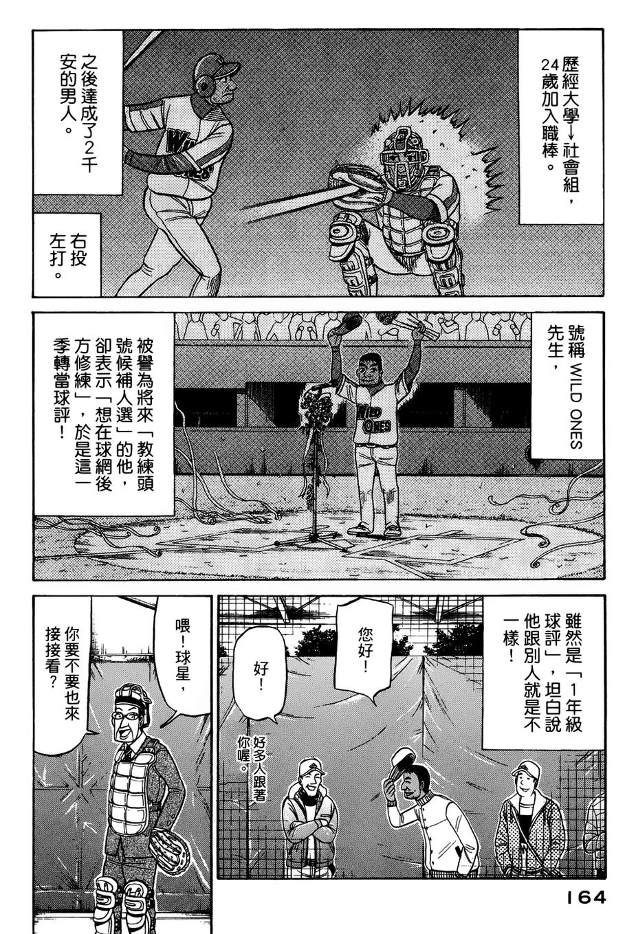 钱进球场 第49话 第8页