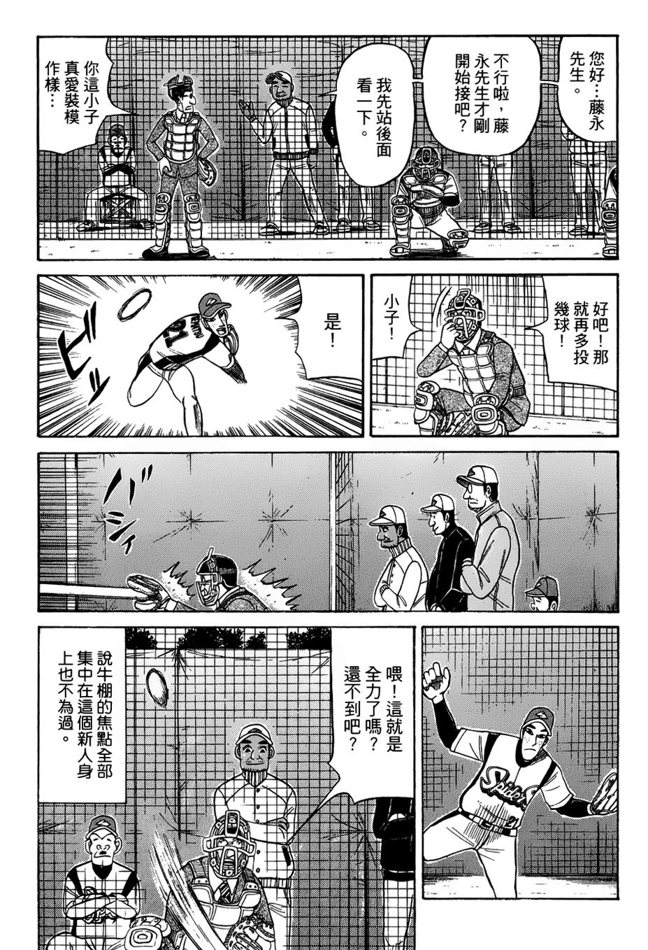 钱进球场 第49话 第9页