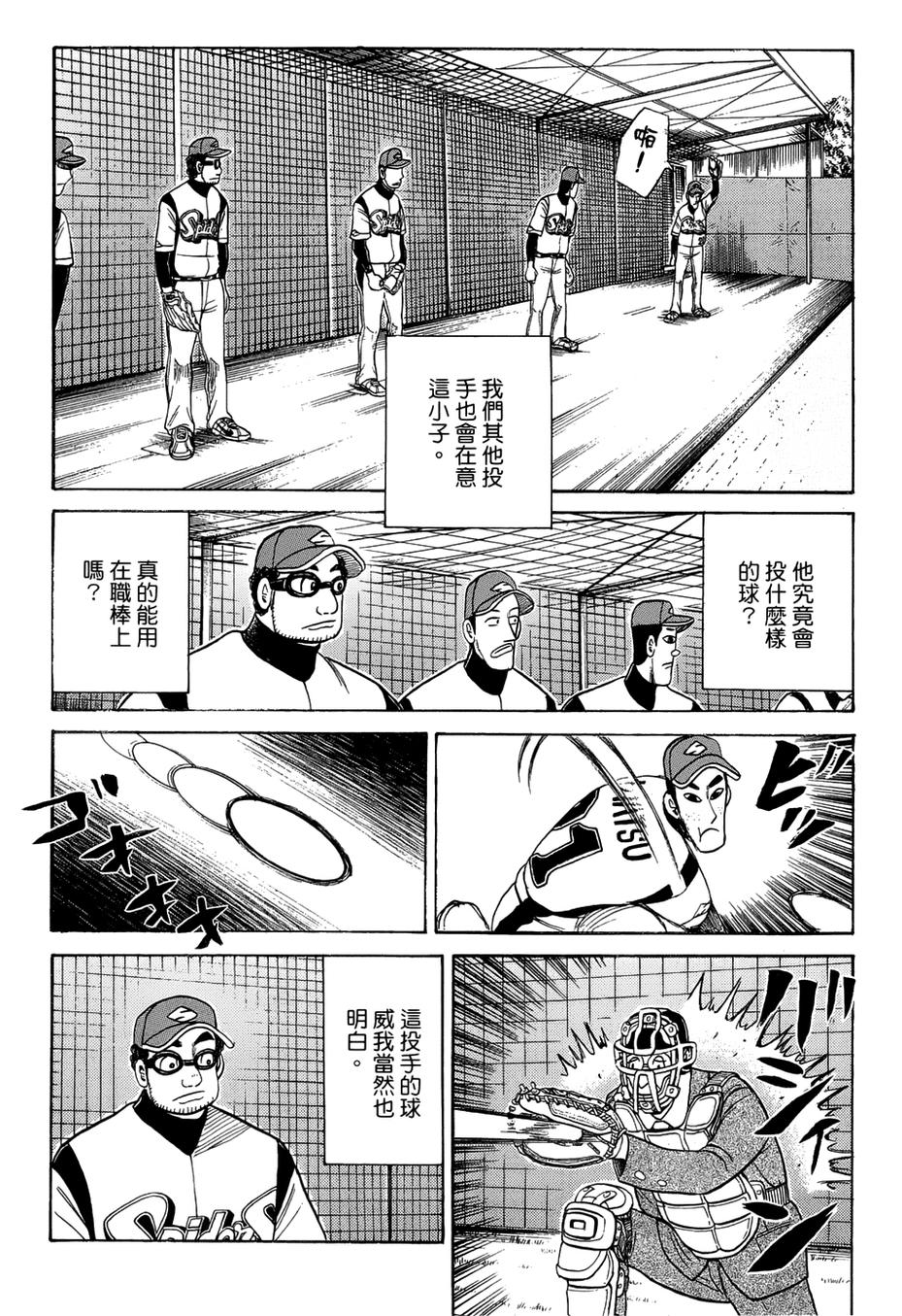 钱进球场 第49话 第10页