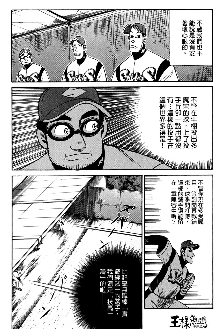 钱进球场 第49话 第11页