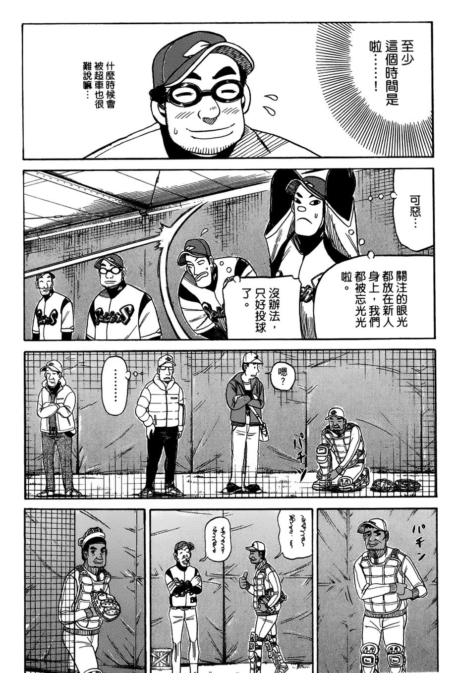 钱进球场 第49话 第12页