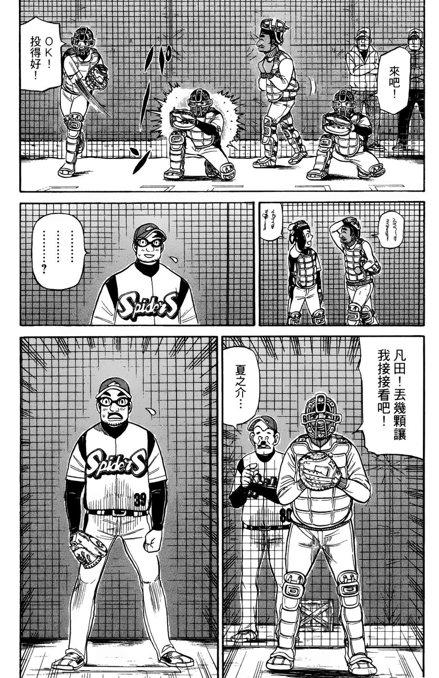 钱进球场 第49话 第13页