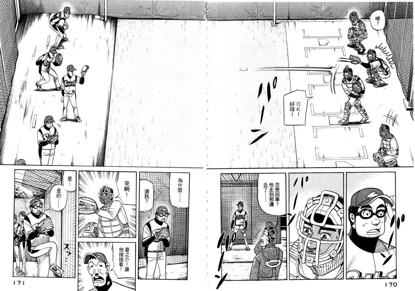 钱进球场 第49话 第14页