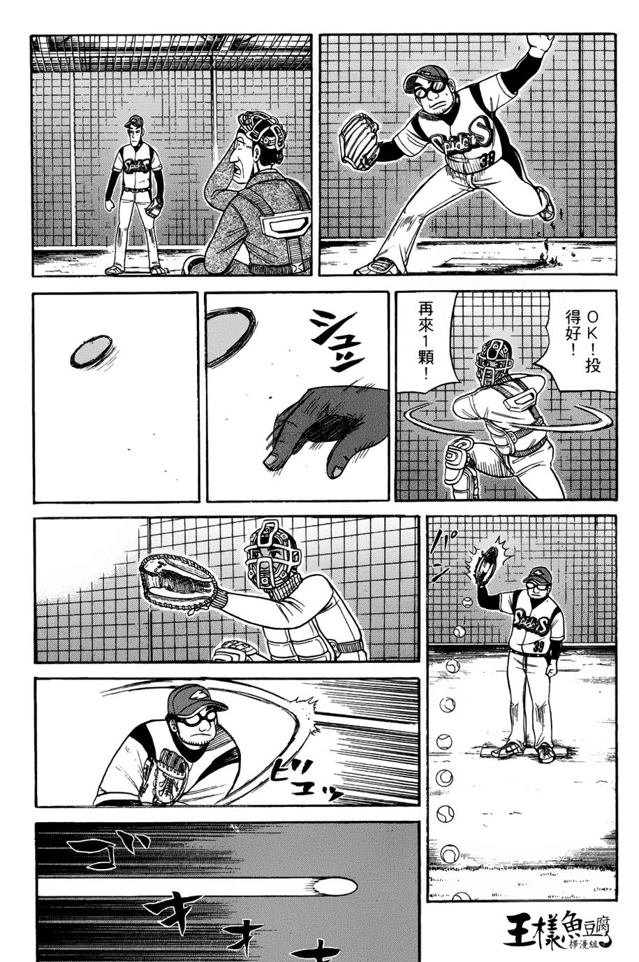 钱进球场 第49话 第16页