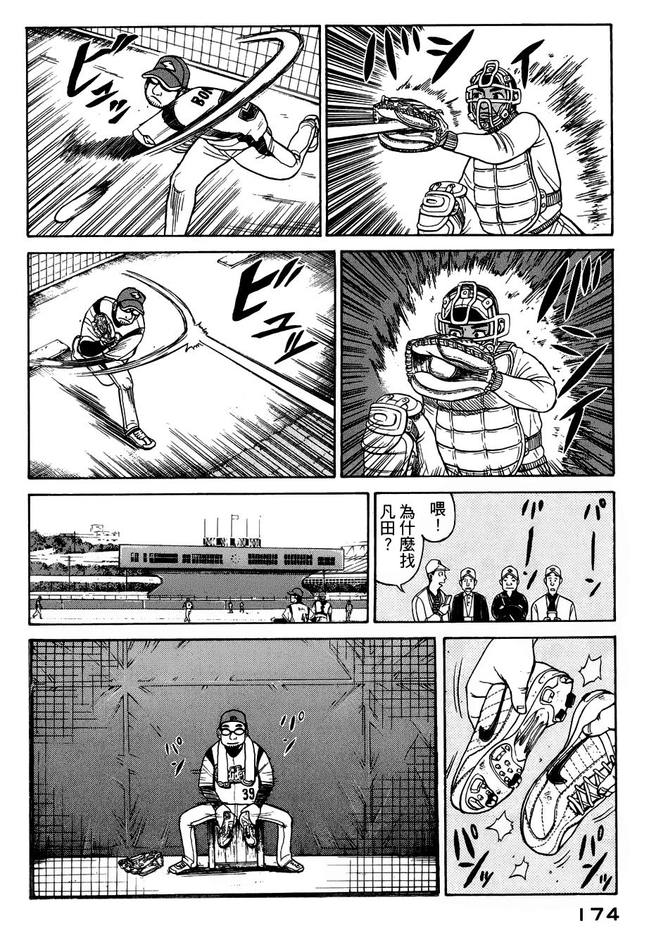 钱进球场 第49话 第17页