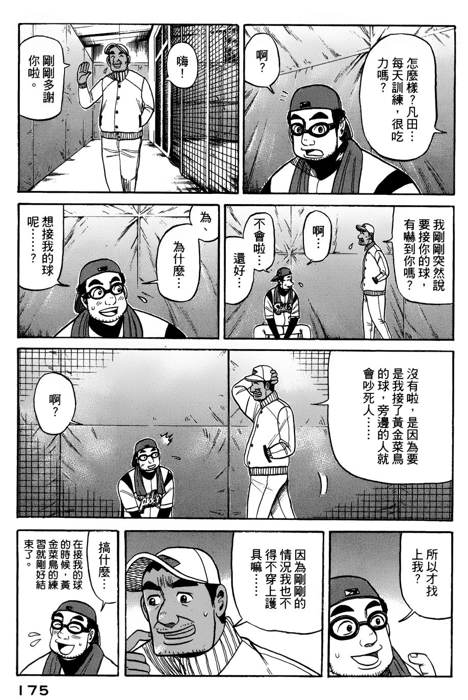 钱进球场 第49话 第18页