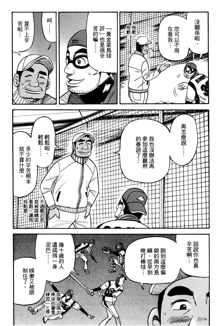 钱进球场 第49话 第19页