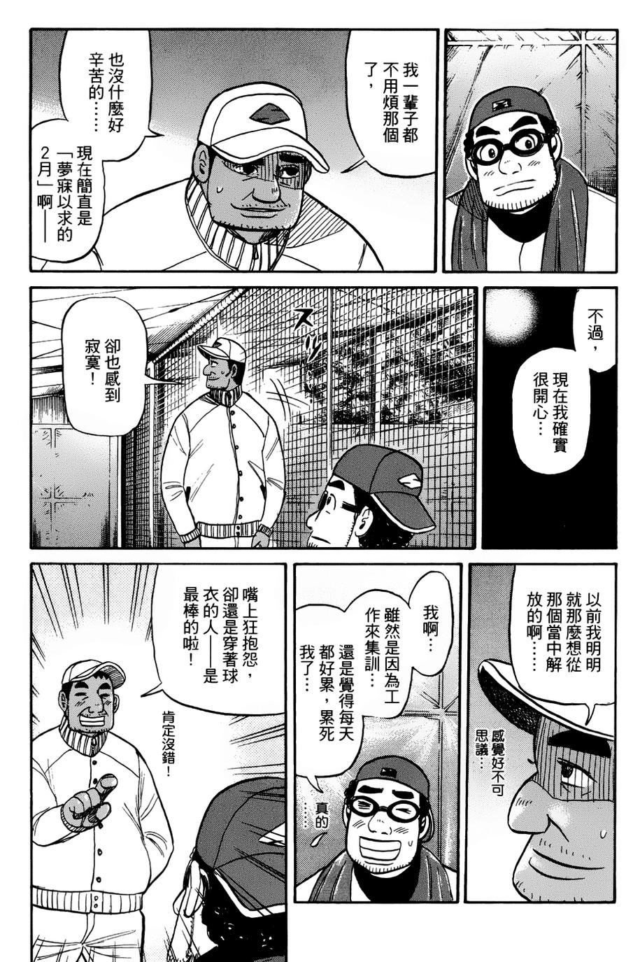 钱进球场 第49话 第20页