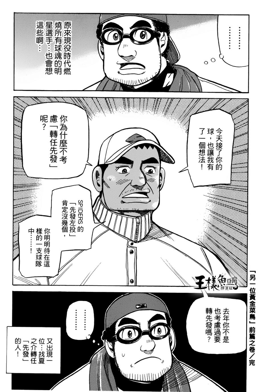 钱进球场 第49话 第21页