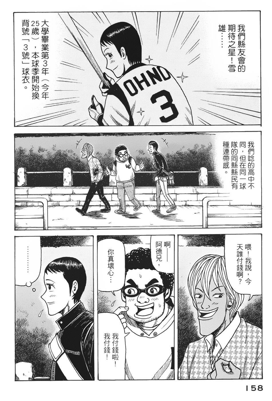 钱进球场 第5话 第1页