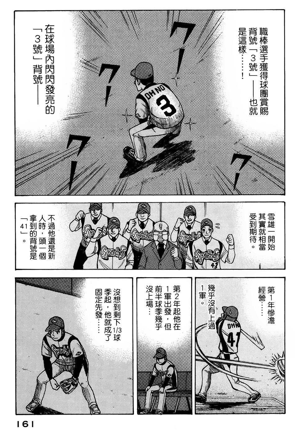 钱进球场 第5话 第4页