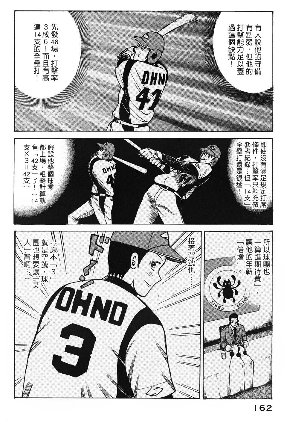 钱进球场 第5话 第5页