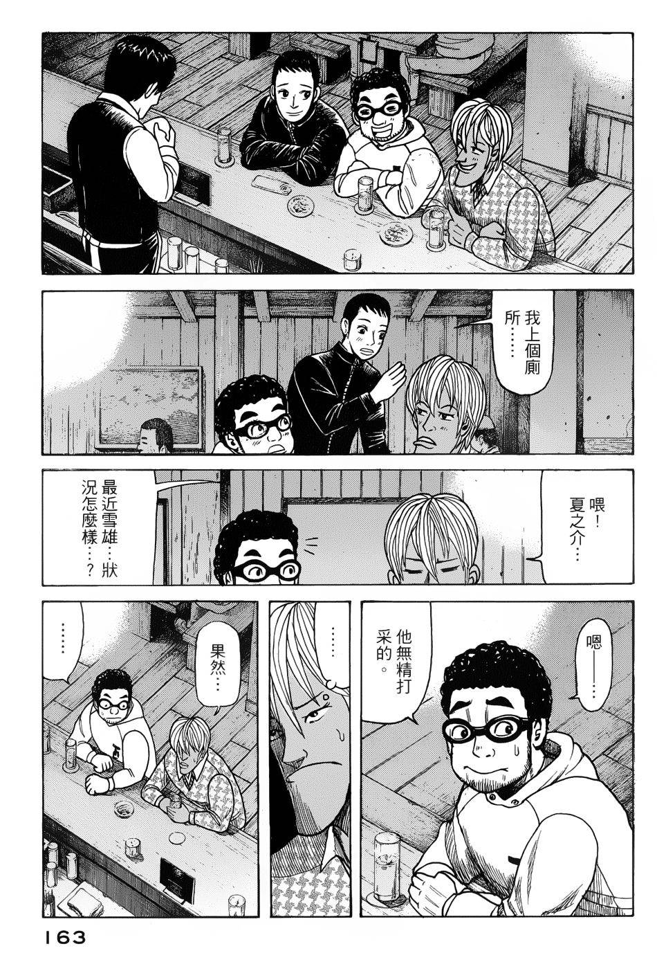 钱进球场 第5话 第6页