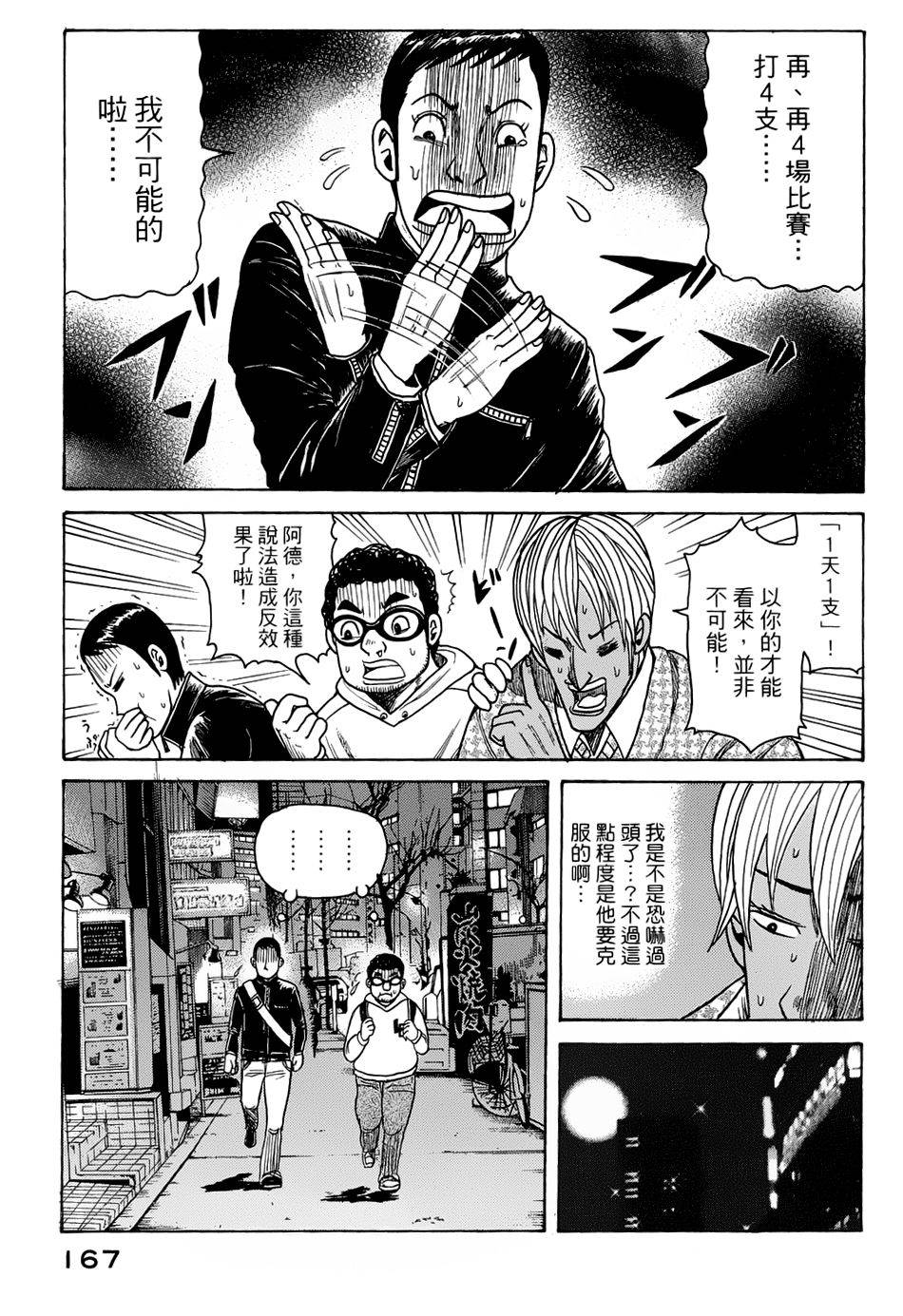 钱进球场 第5话 第10页