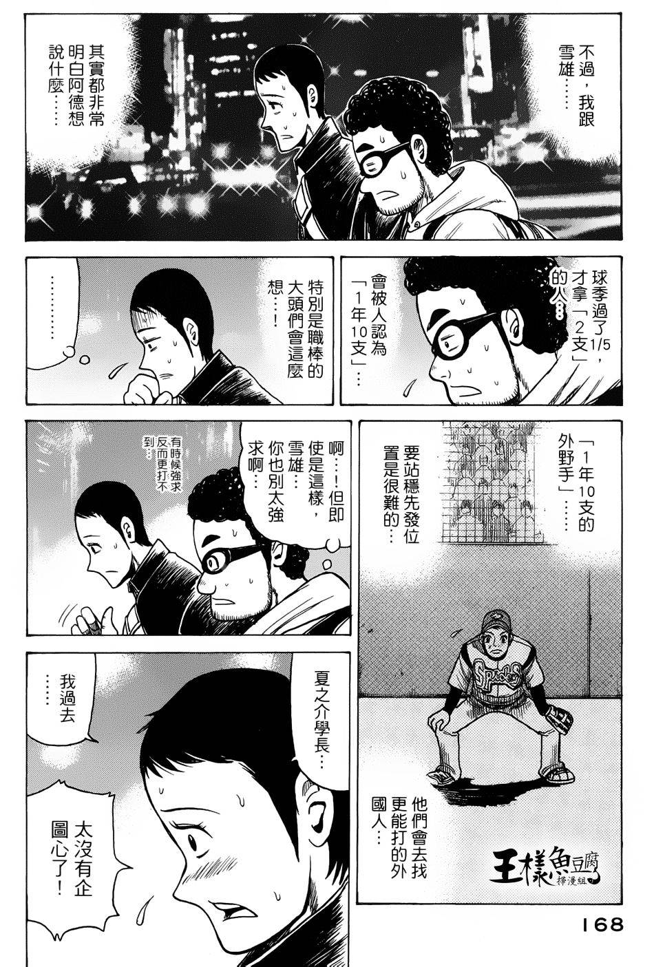 钱进球场 第5话 第11页