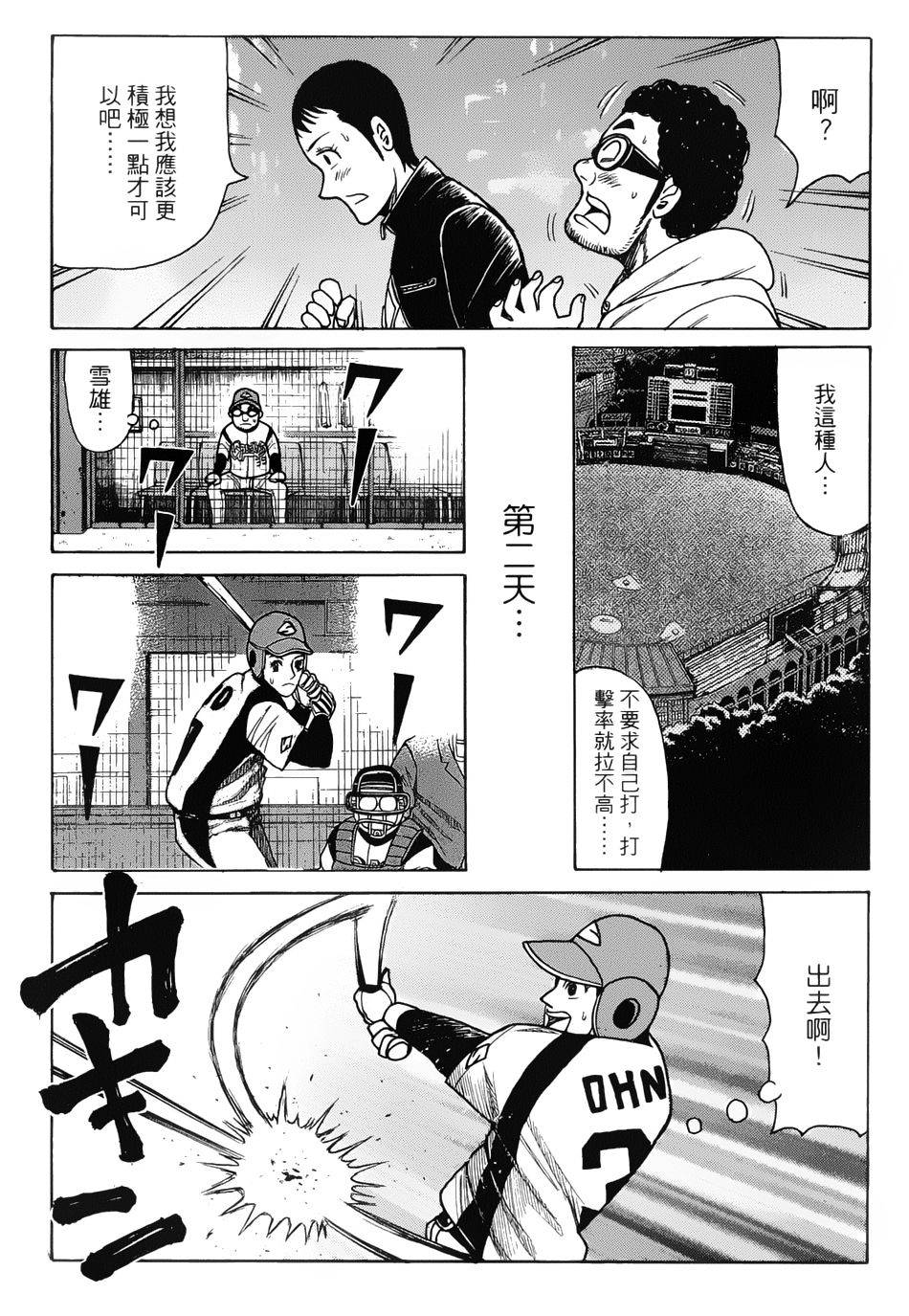 钱进球场 第5话 第12页