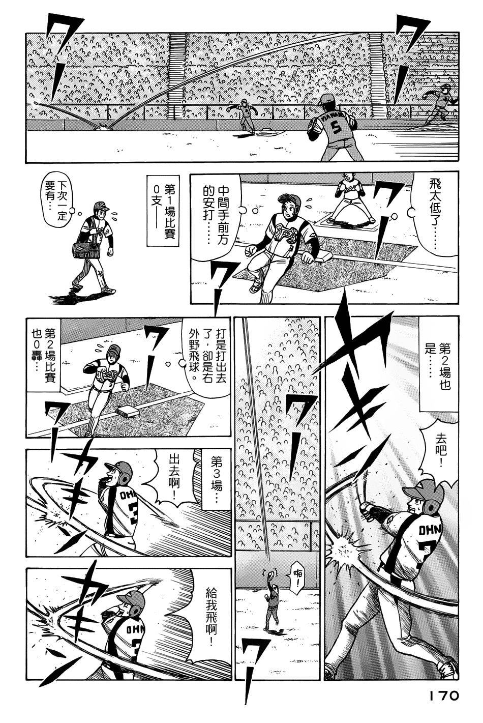 钱进球场 第5话 第13页