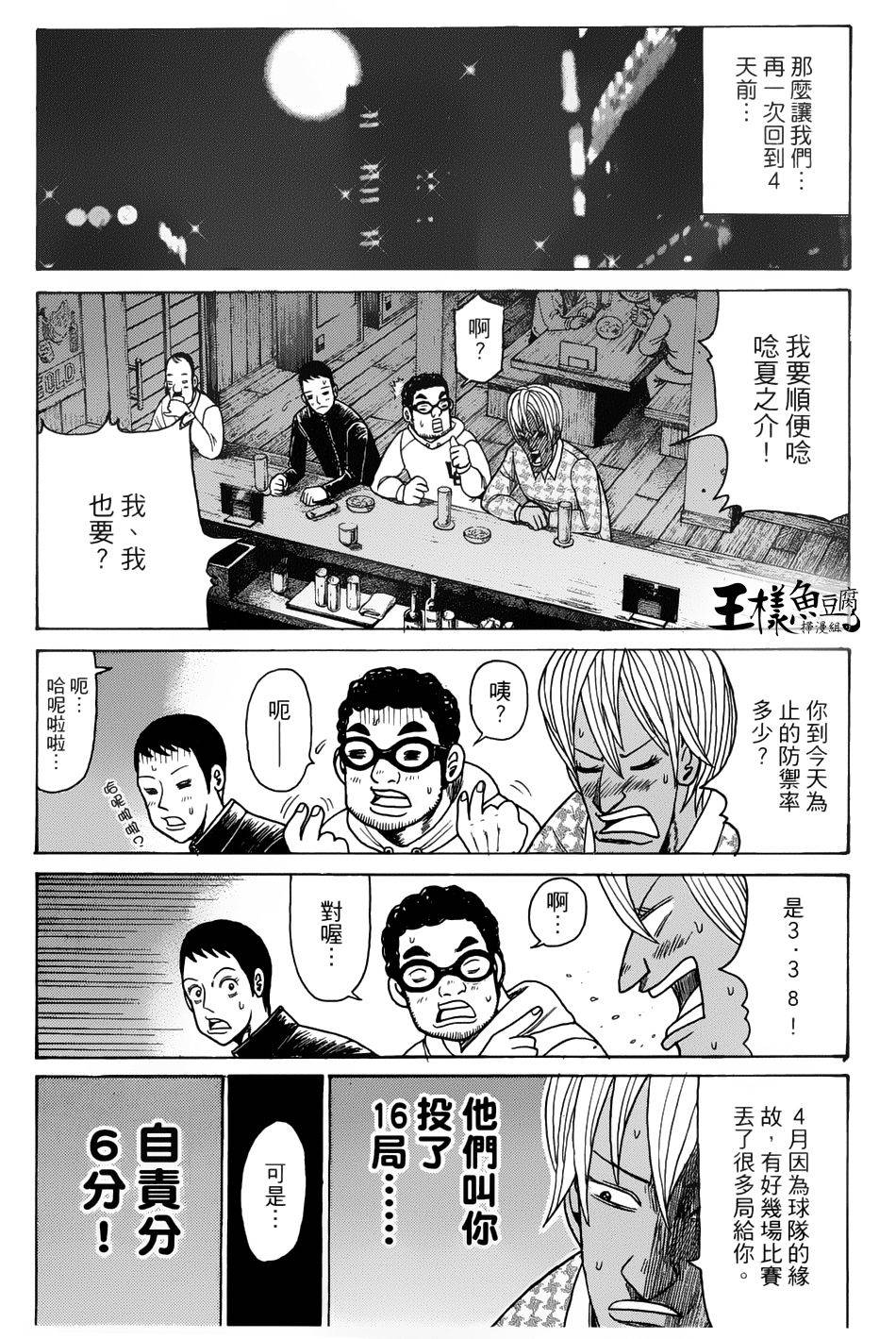 钱进球场 第5话 第16页