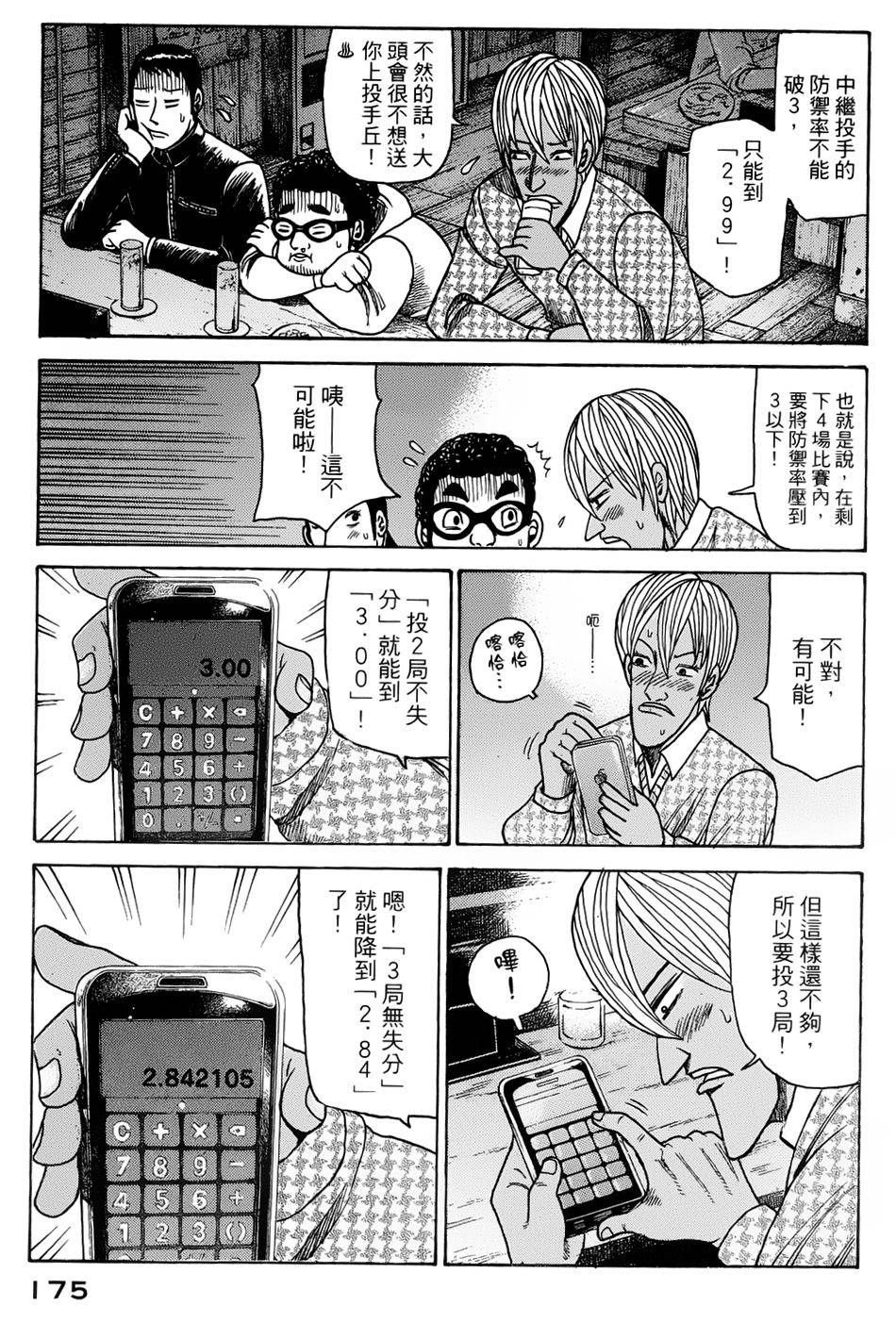 钱进球场 第5话 第18页