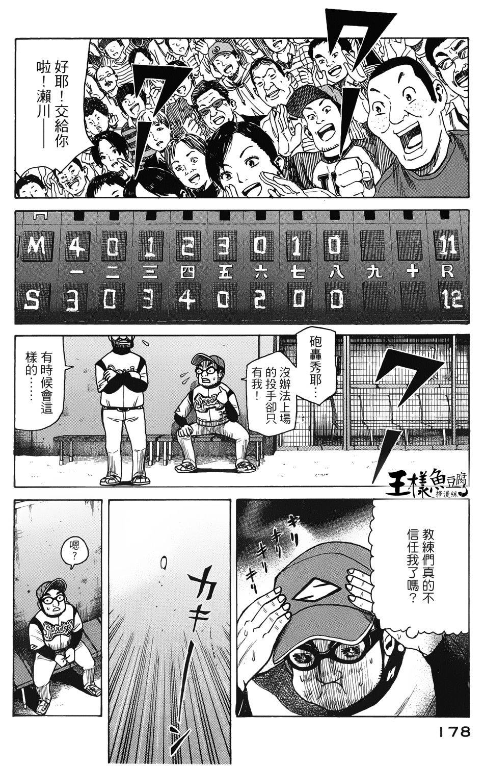 钱进球场 第5话 第21页