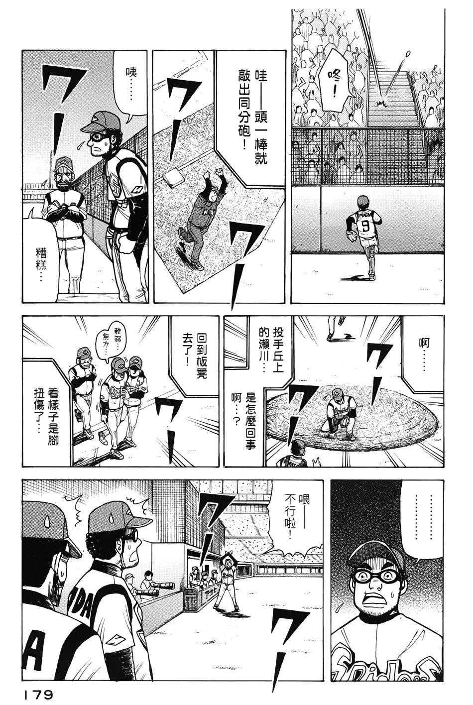 钱进球场 第5话 第22页