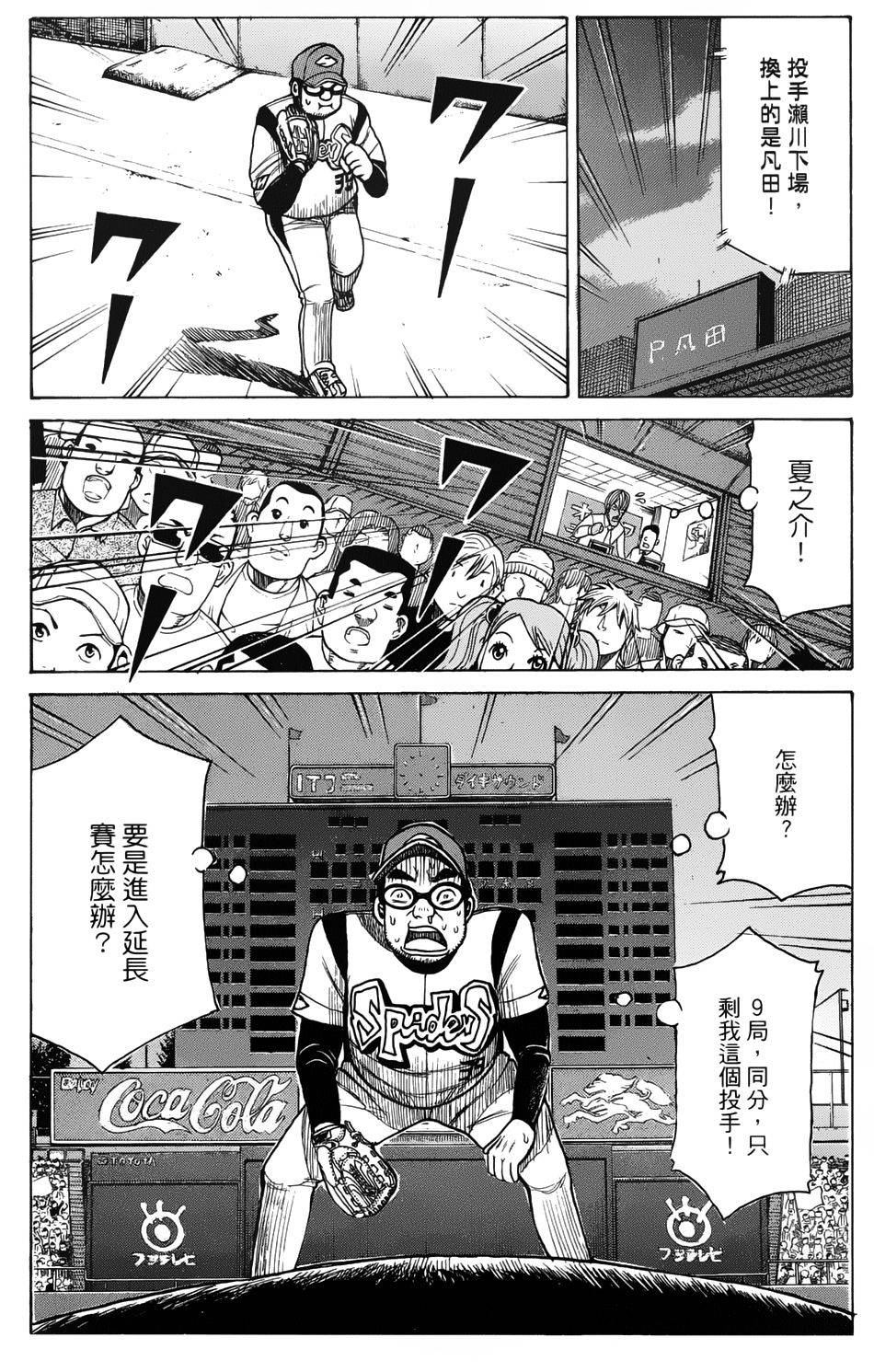 钱进球场 第5话 第23页