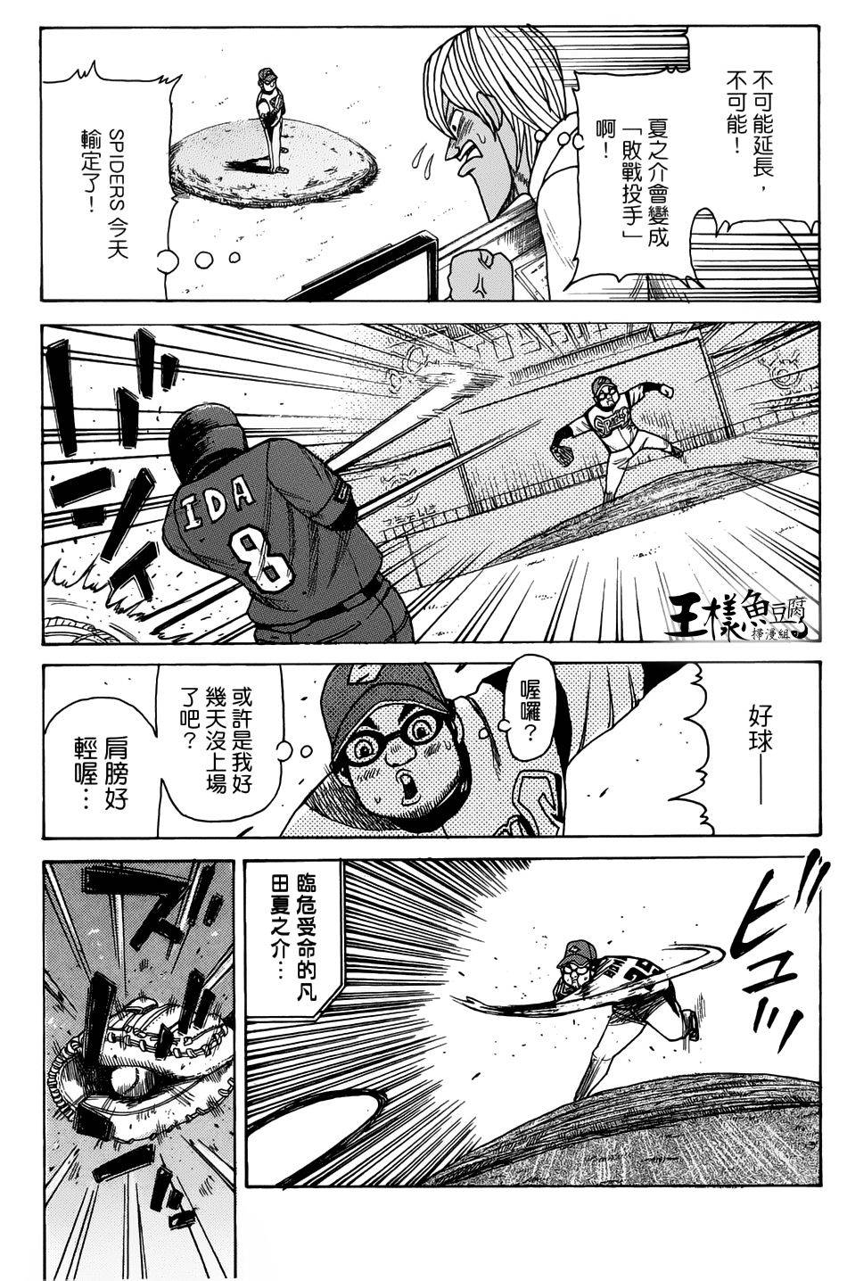 钱进球场 第5话 第24页