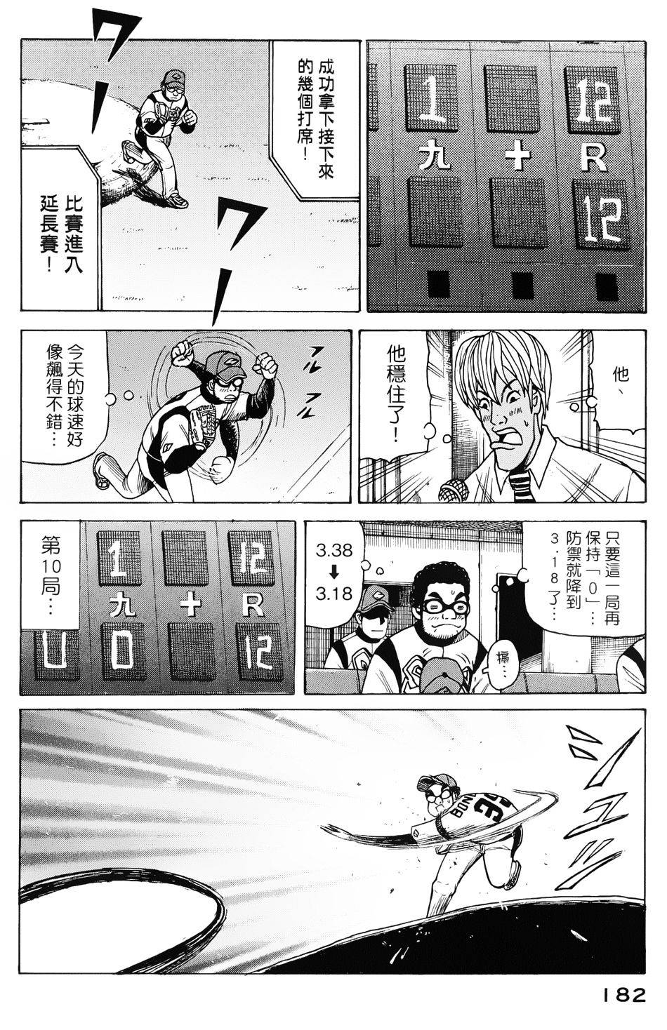 钱进球场 第5话 第25页