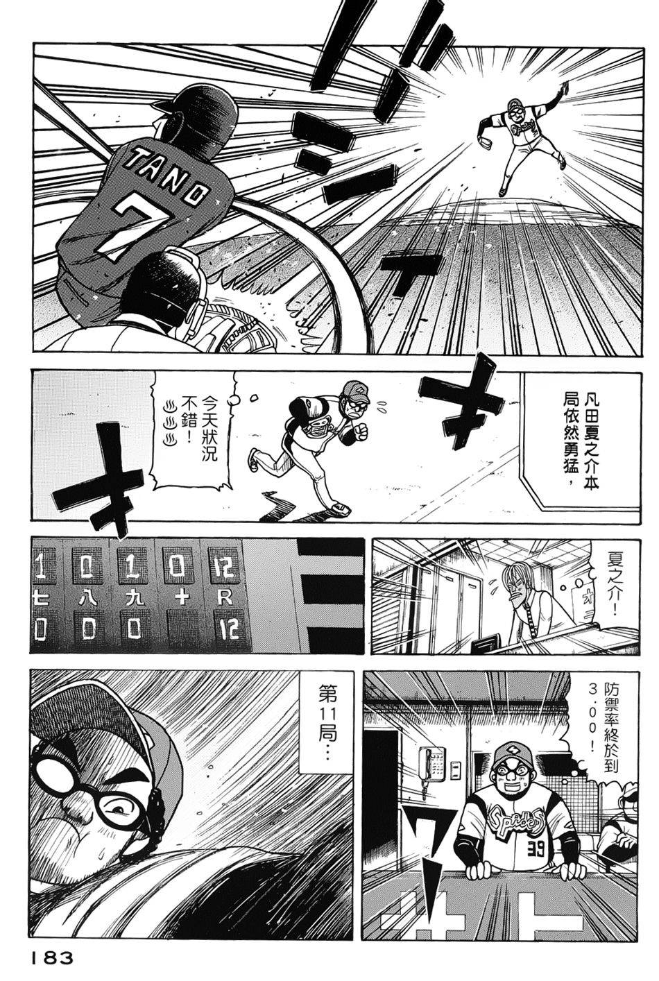 钱进球场 第5话 第26页