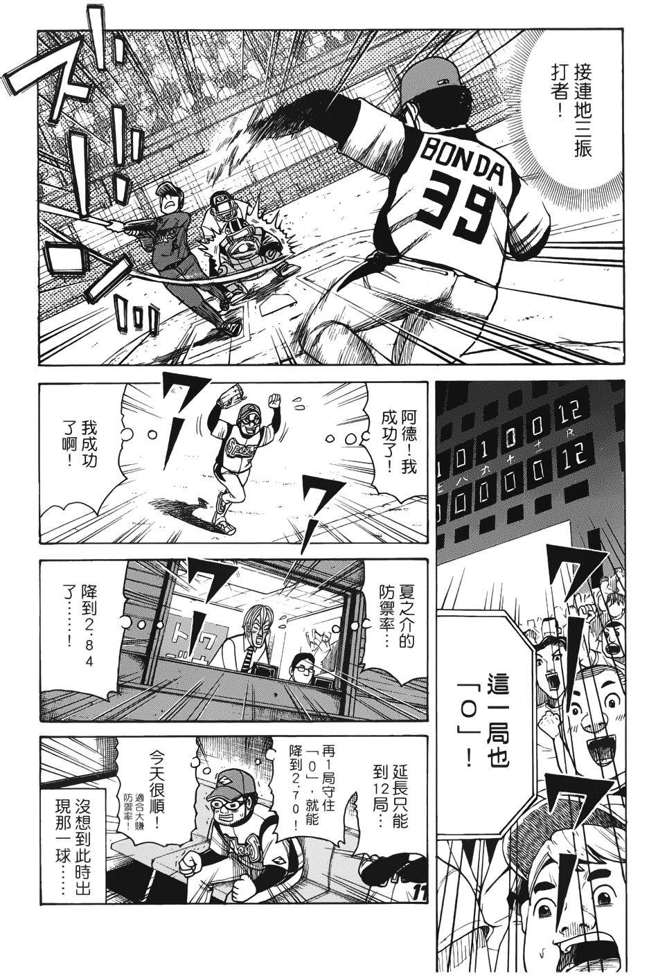 钱进球场 第5话 第27页