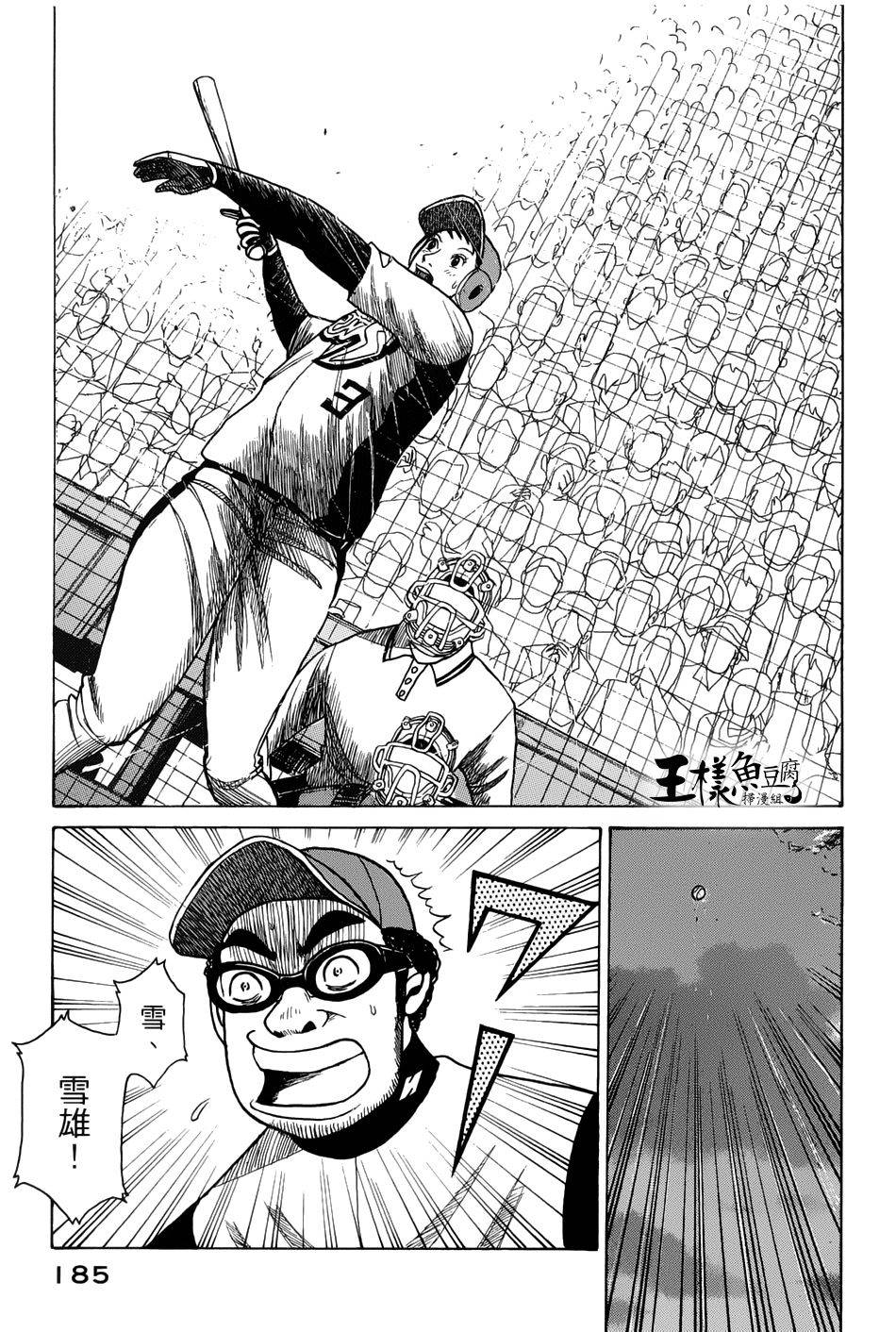 钱进球场 第5话 第28页