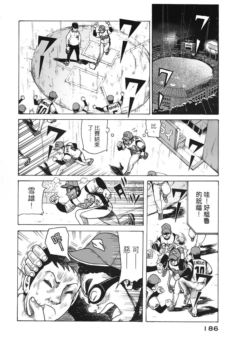 钱进球场 第5话 第29页