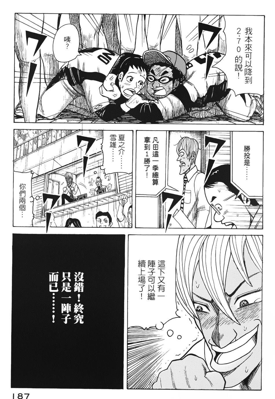 钱进球场 第5话 第30页