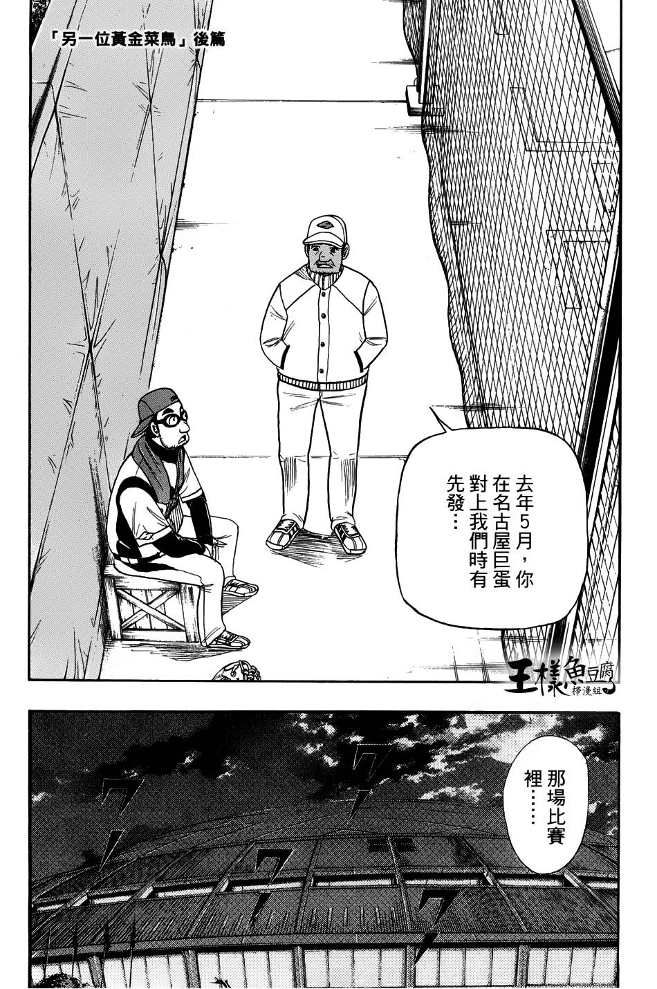 钱进球场 第50话 第0页