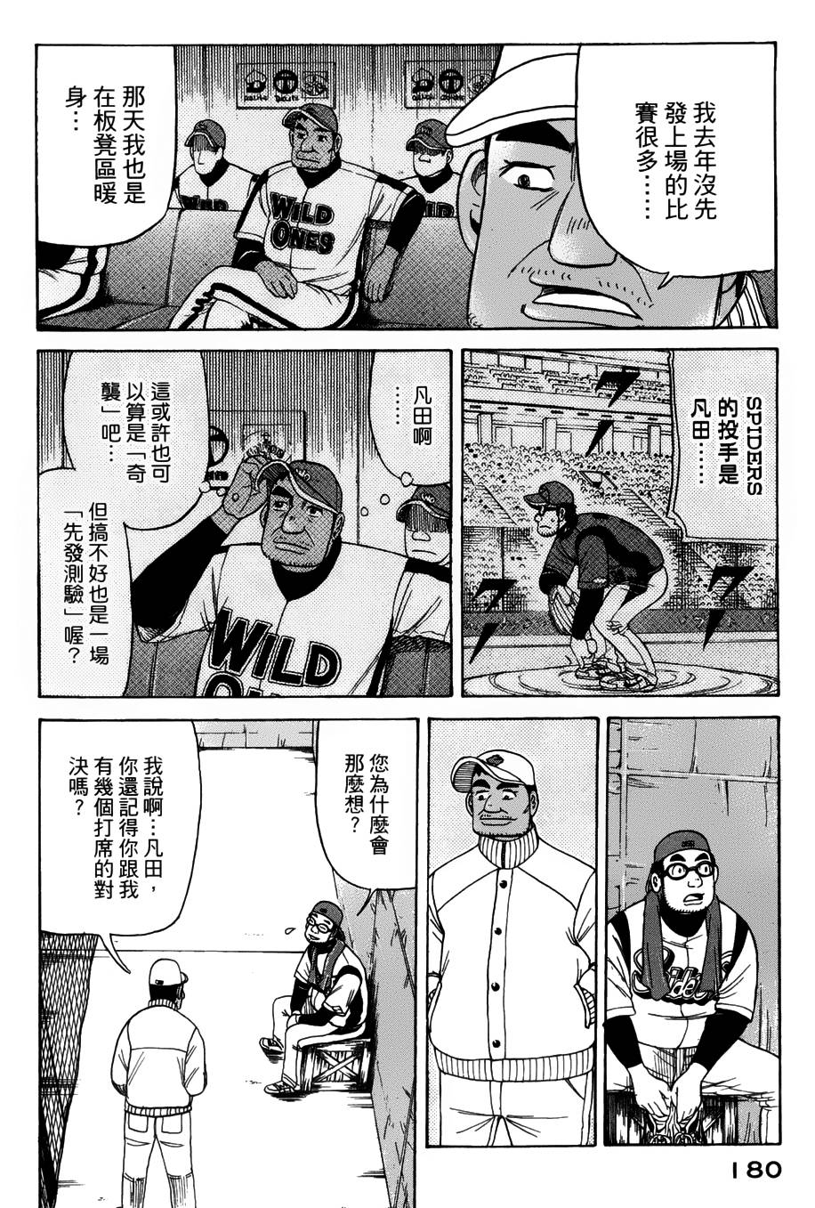 钱进球场 第50话 第1页