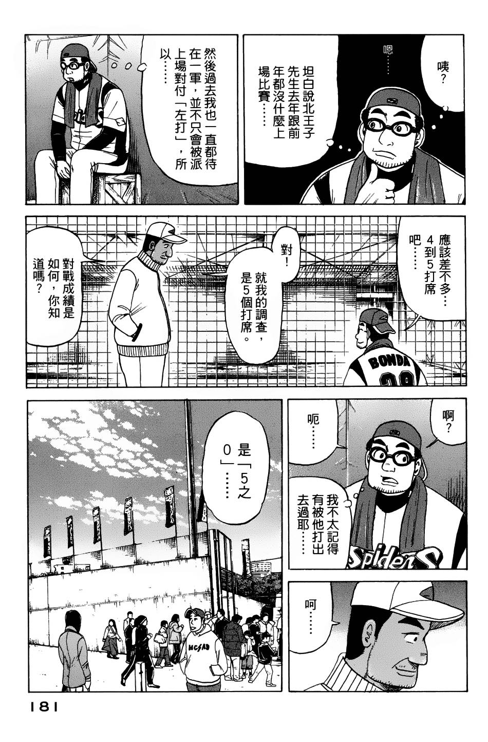 钱进球场 第50话 第2页