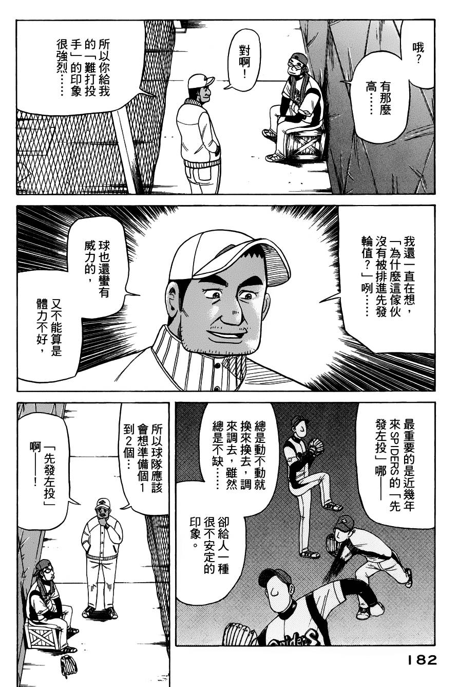 钱进球场 第50话 第3页