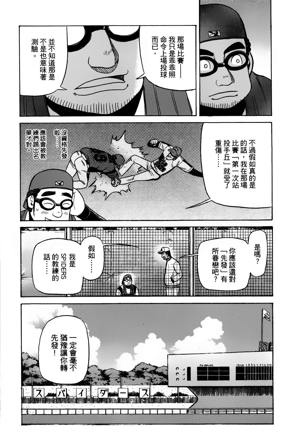 钱进球场 第50话 第4页