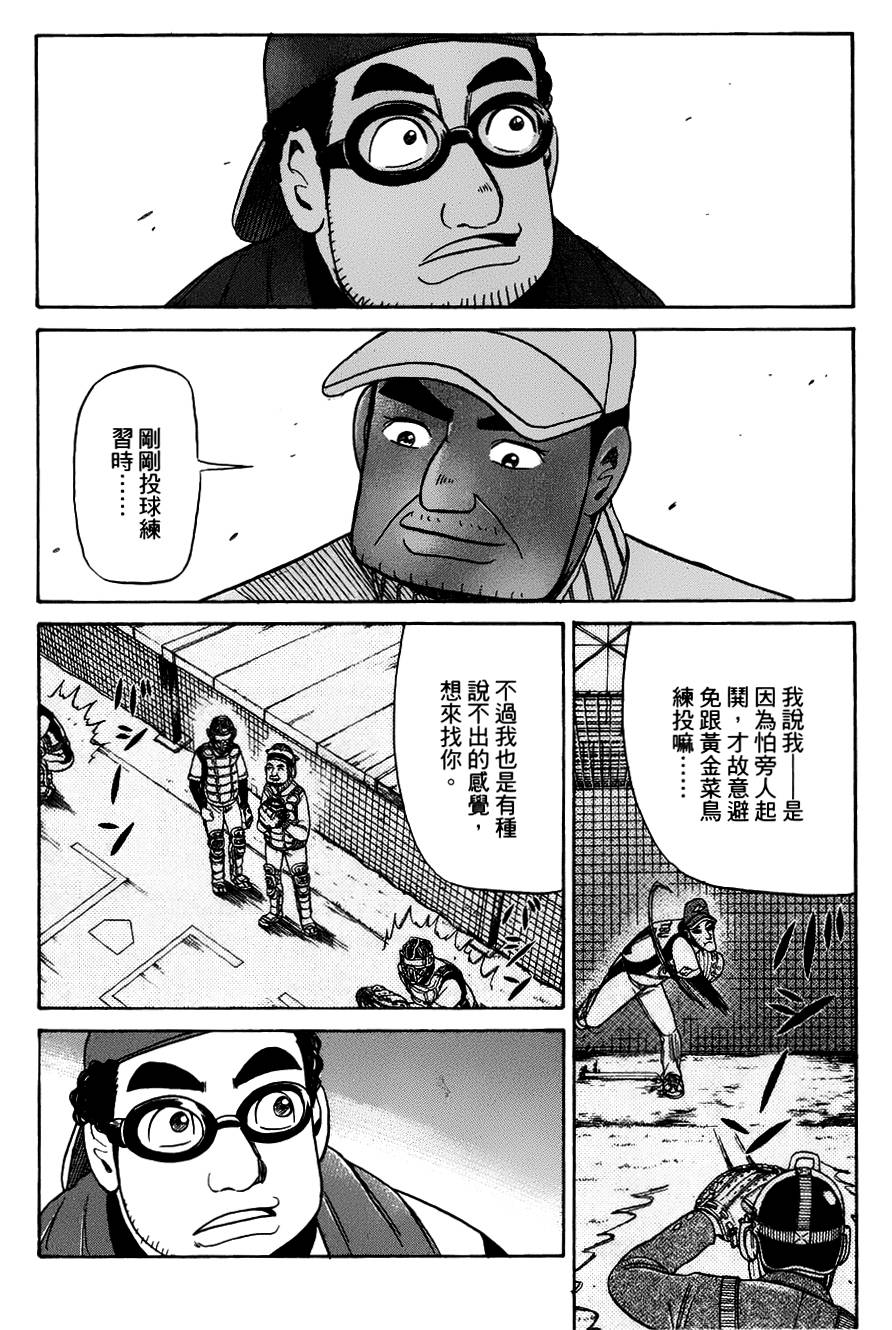 钱进球场 第50话 第5页