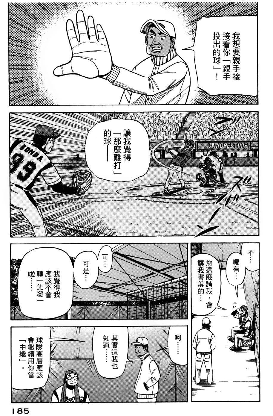 钱进球场 第50话 第6页