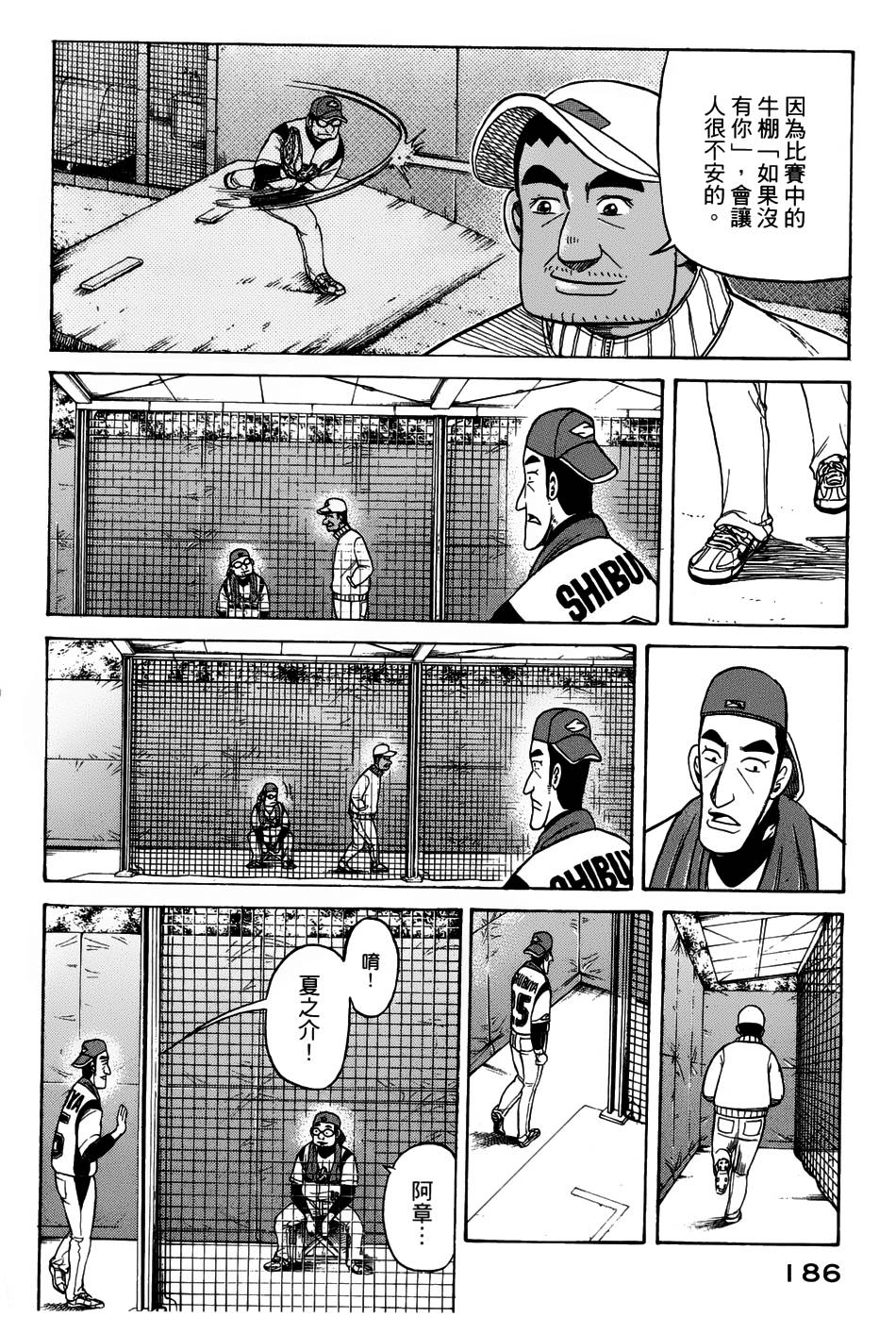 钱进球场 第50话 第7页