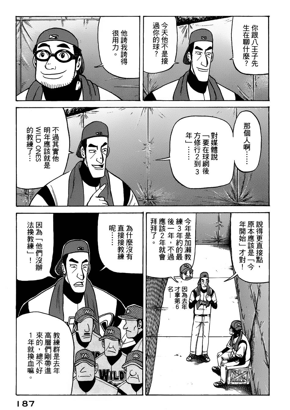 钱进球场 第50话 第8页