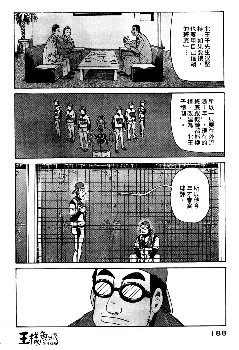 钱进球场 第50话 第9页