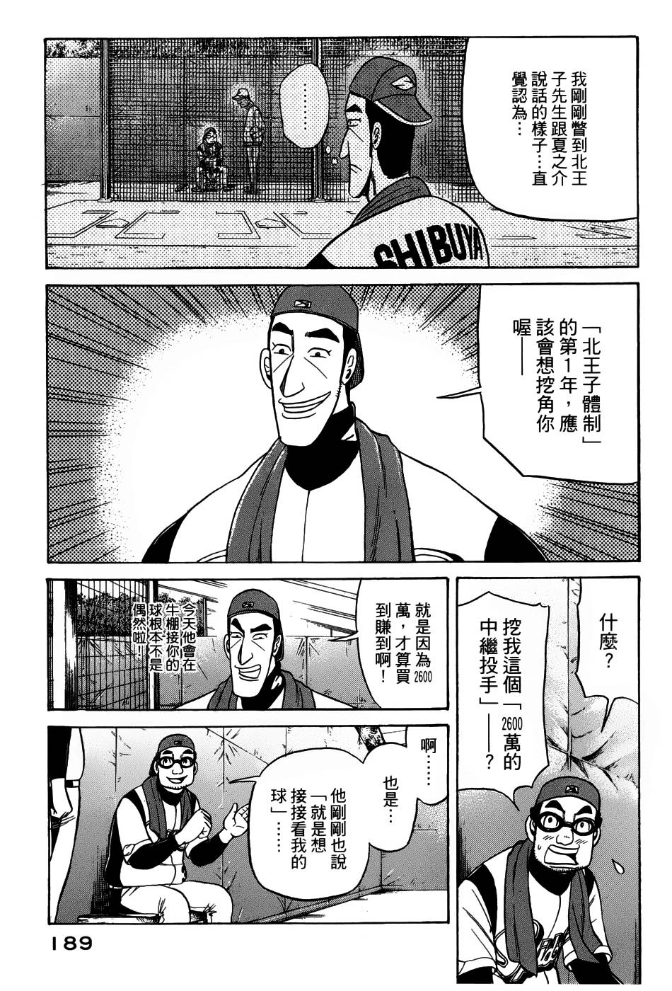 钱进球场 第50话 第10页