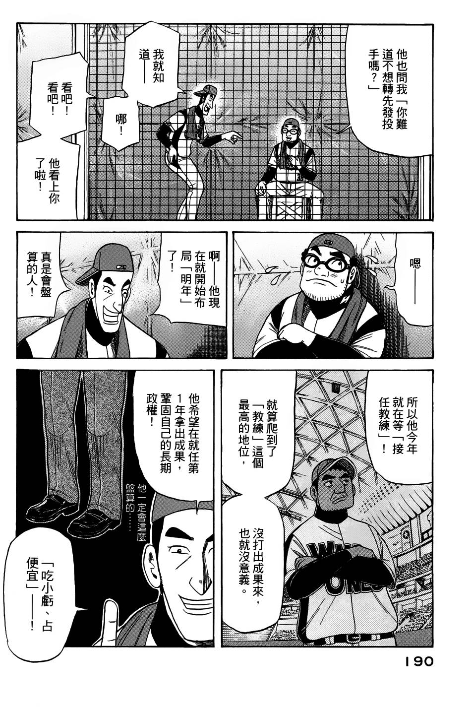 钱进球场 第50话 第11页