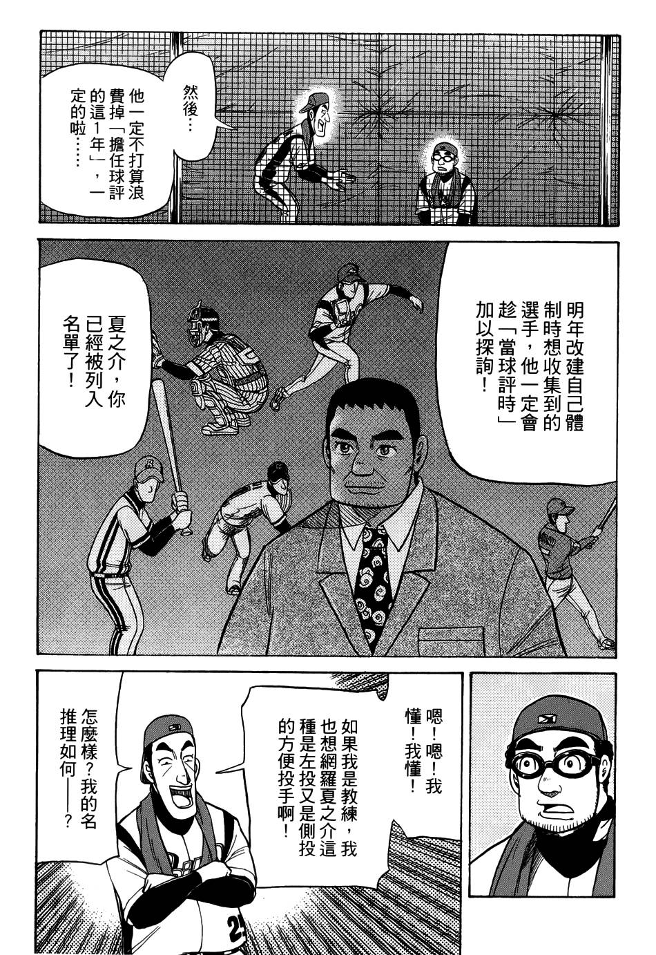 钱进球场第50话图