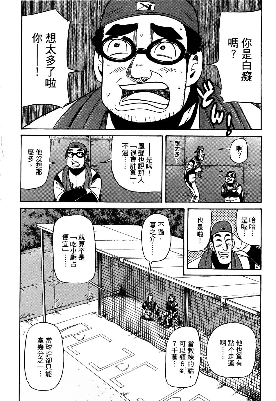 钱进球场 第50话 第13页