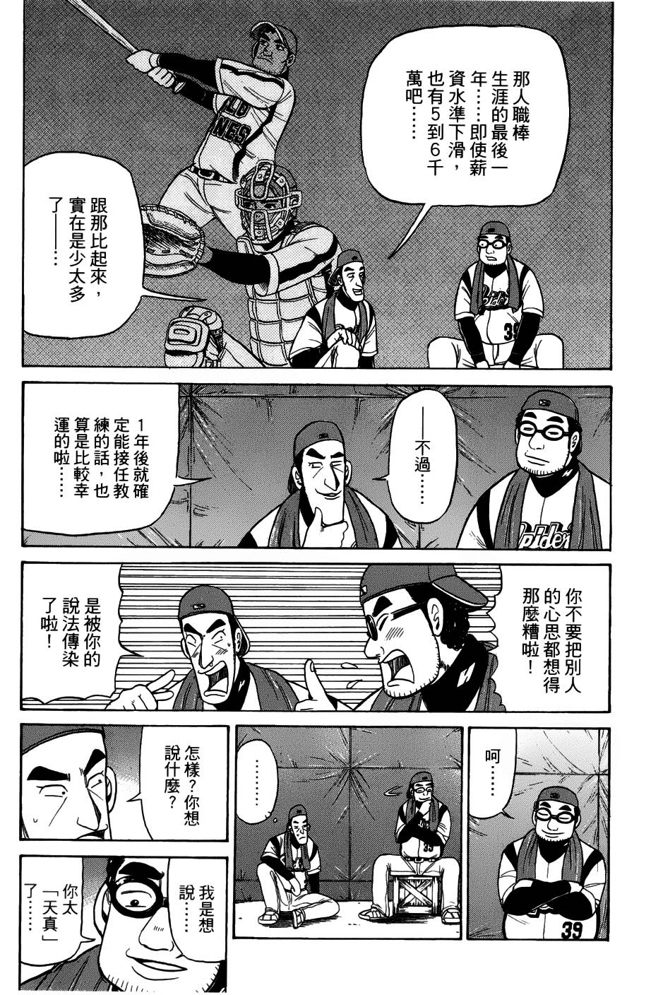 钱进球场 第50话 第14页