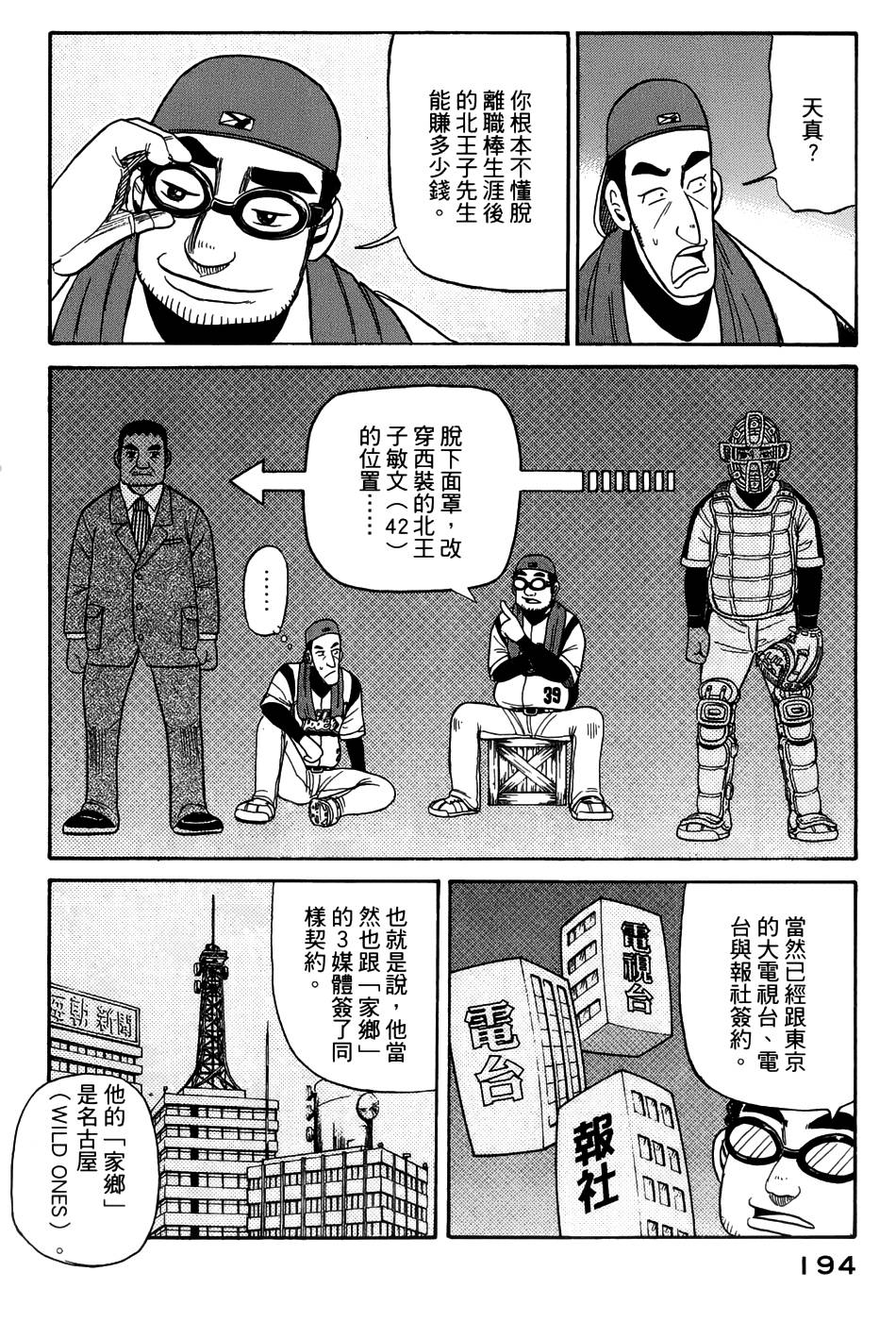 钱进球场 第50话 第15页