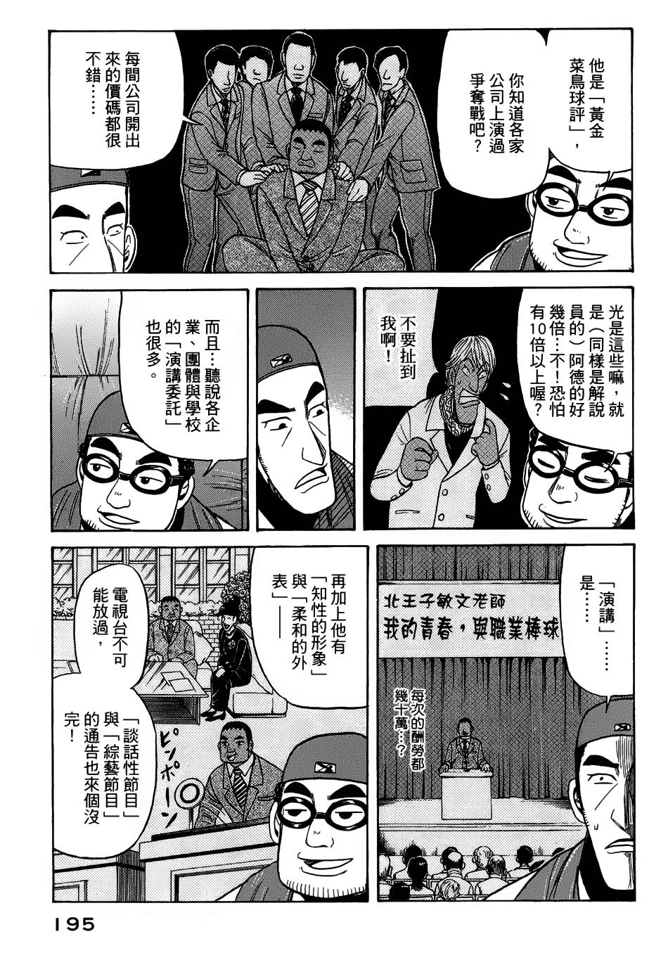 钱进球场 第50话 第16页